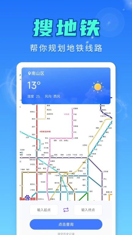 天气公交准