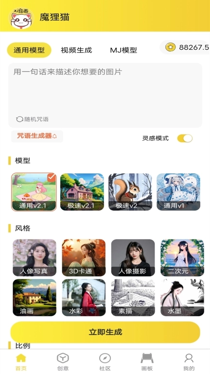 魔狸猫AI绘画-AI文生视频绘画工具
