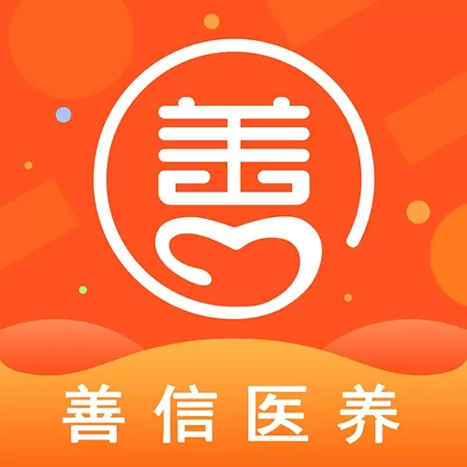 善信医养
