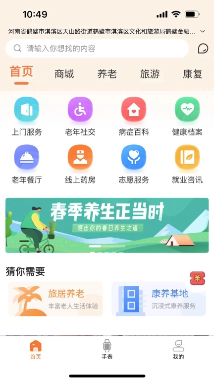 善信医养