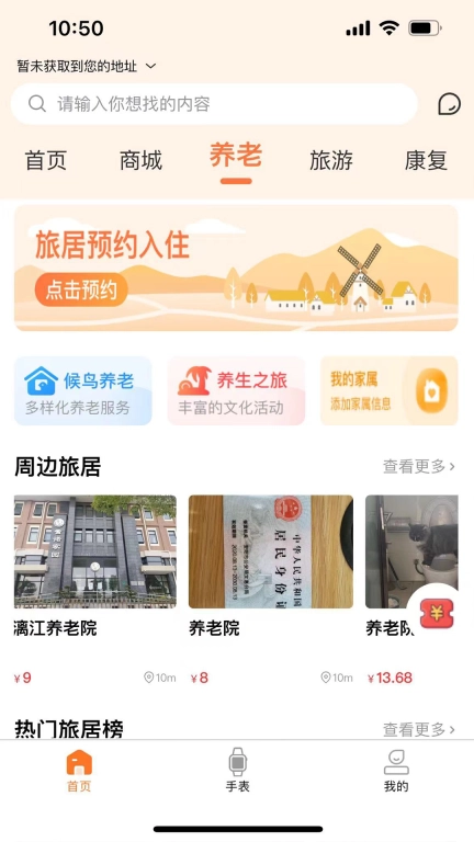 善信医养