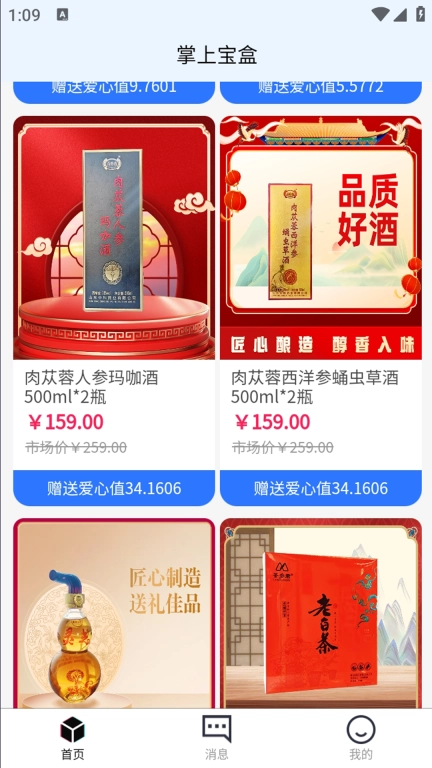 掌上宝盒