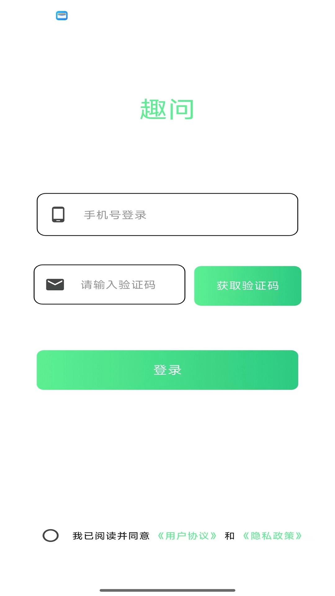 趣问