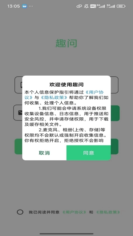 趣问