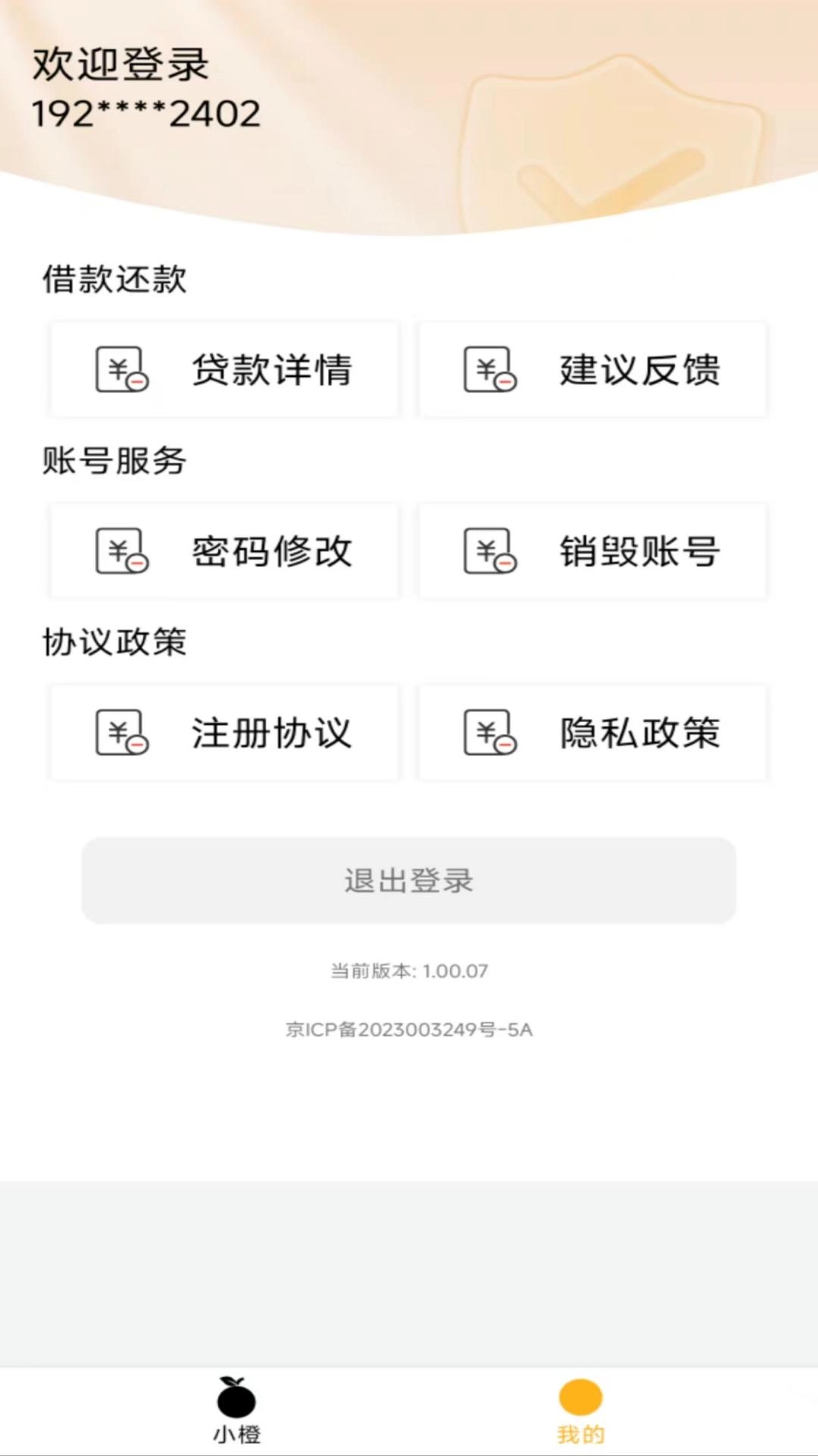 小橙优卡-分期借