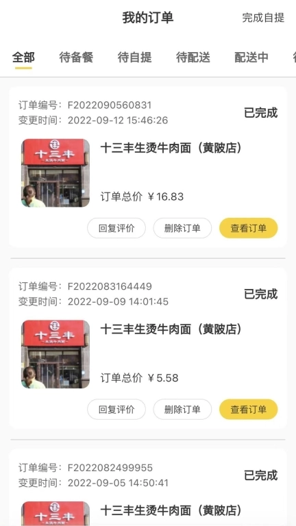 德云祥商家端