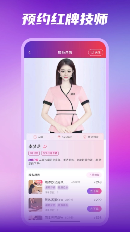 按到位上门按摩-spa按摩到家
