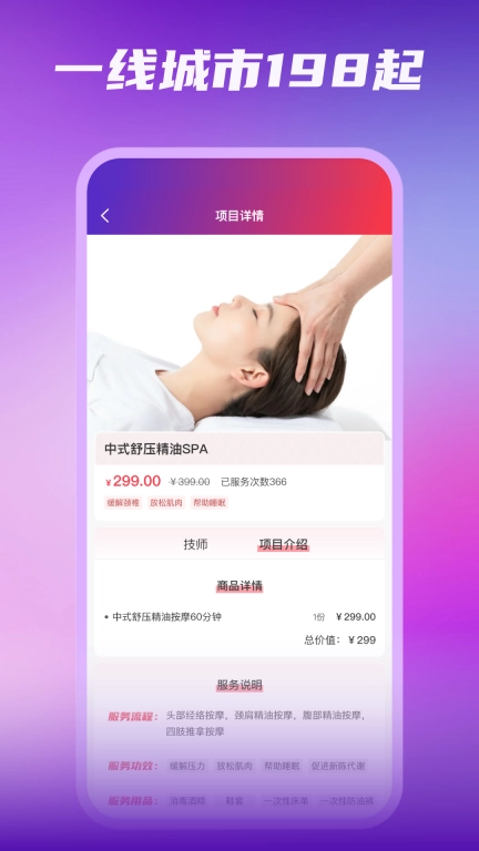 按到位上门按摩-spa按摩到家