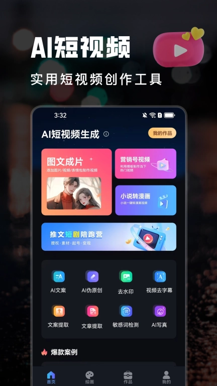 AI短视频生成