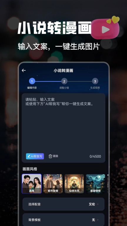 AI短视频生成