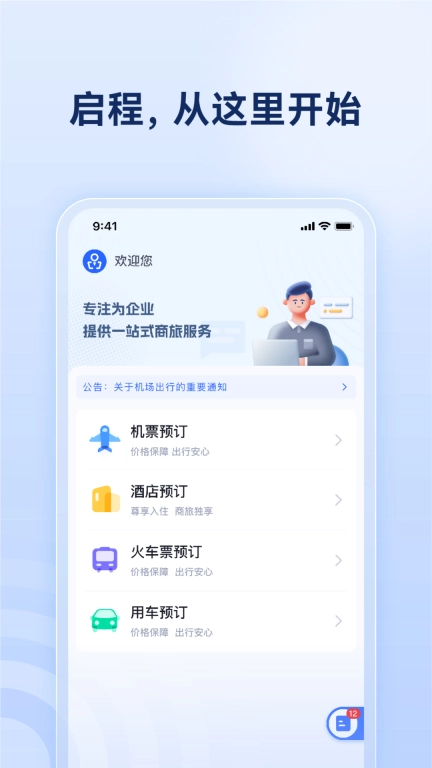 烟台航空包机