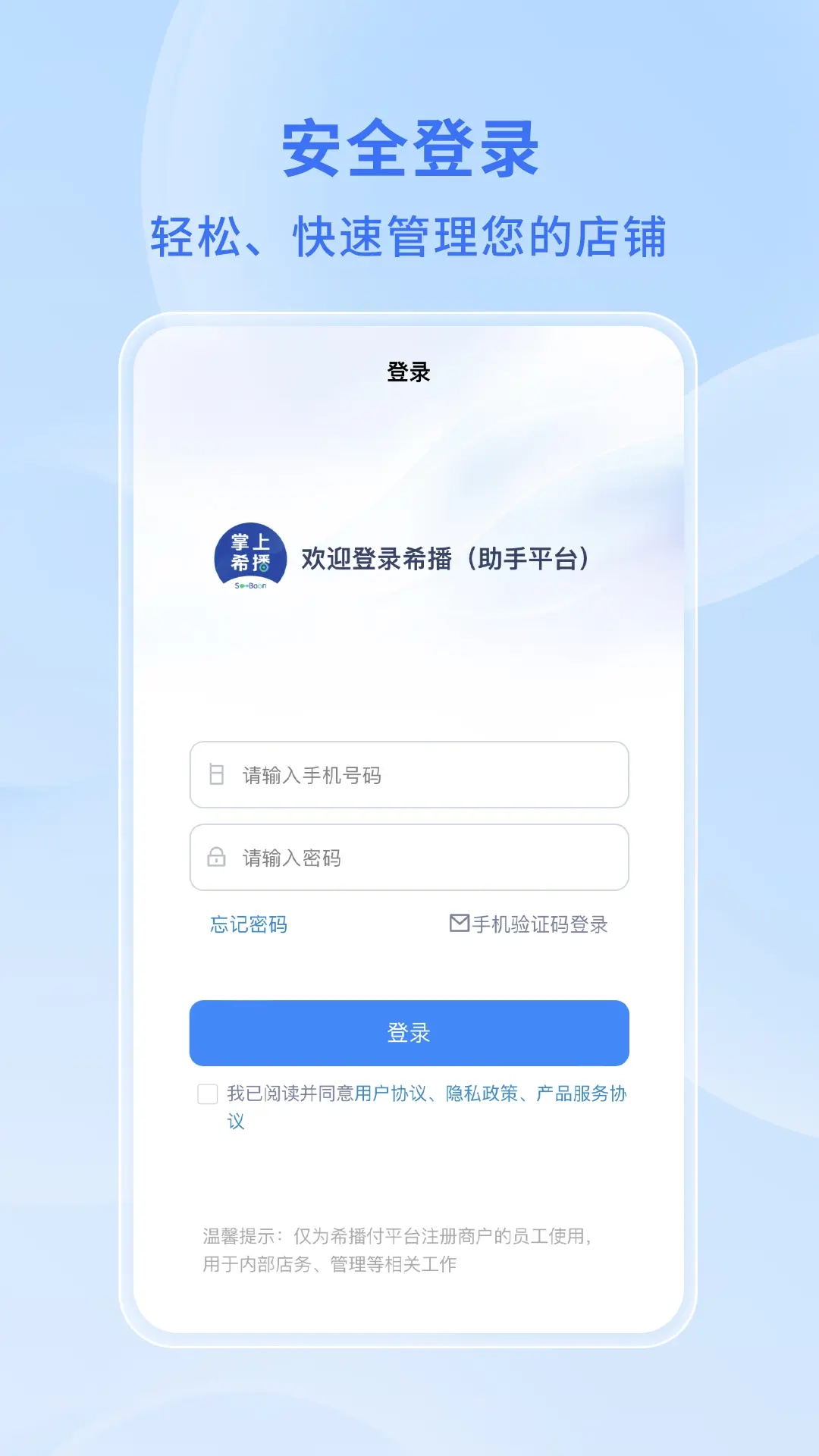 希播商家端