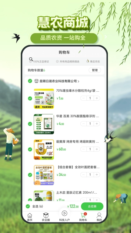 慧农品安