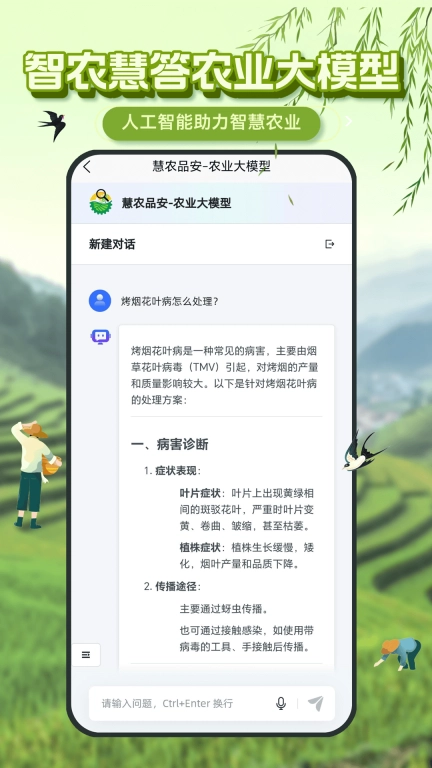 慧农品安