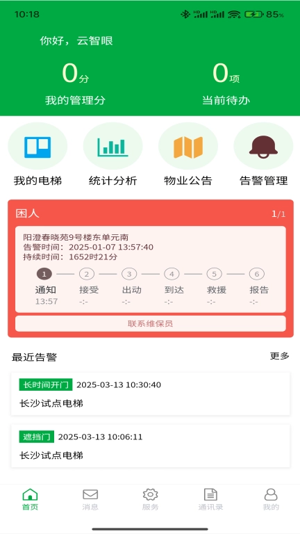 云智眼物联保