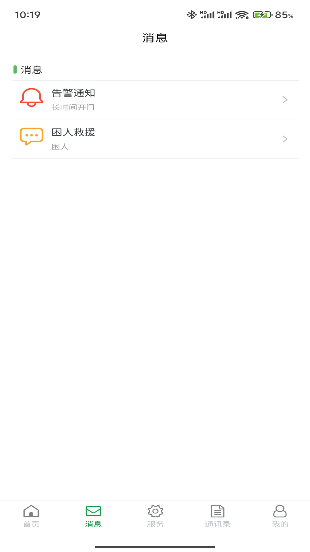 云智眼物联保