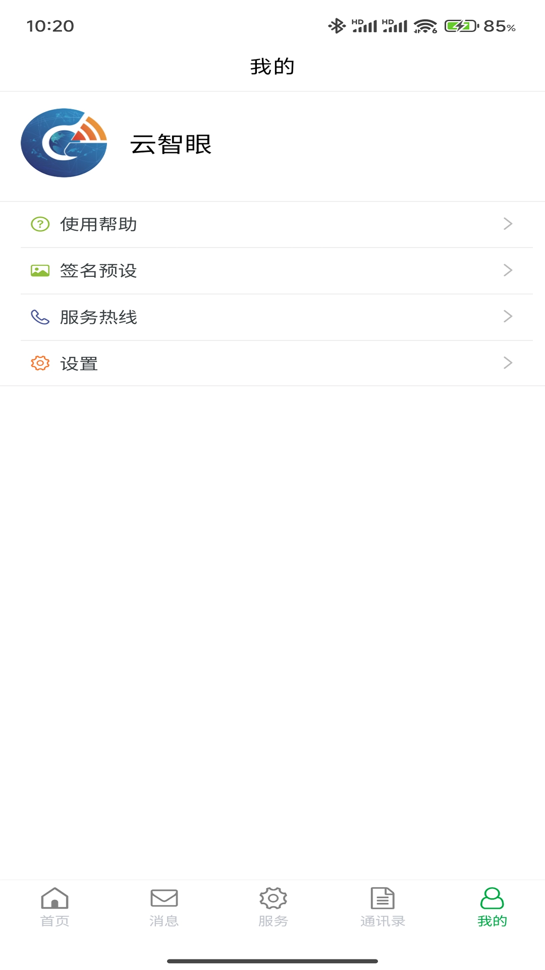 云智眼物联保