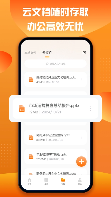 ppt幻灯片模版