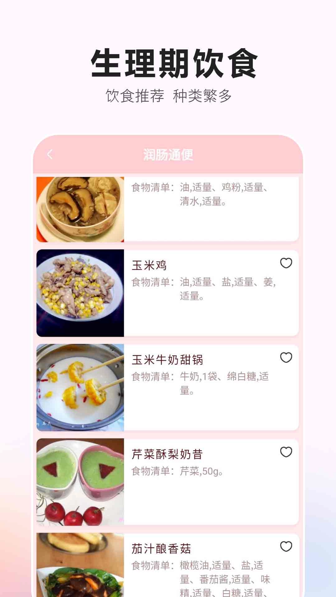 生理期记录-经期