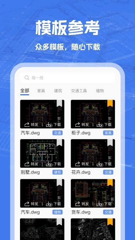 CAD看图免费版