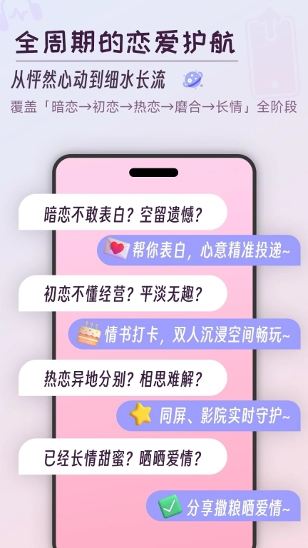 AiNi-情侣恋爱