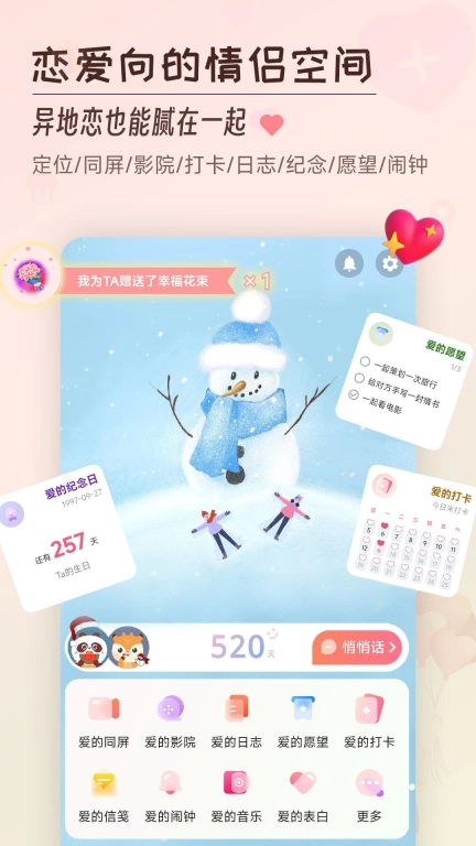 AiNi-情侣恋爱