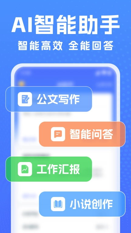 Deep智能AI助手