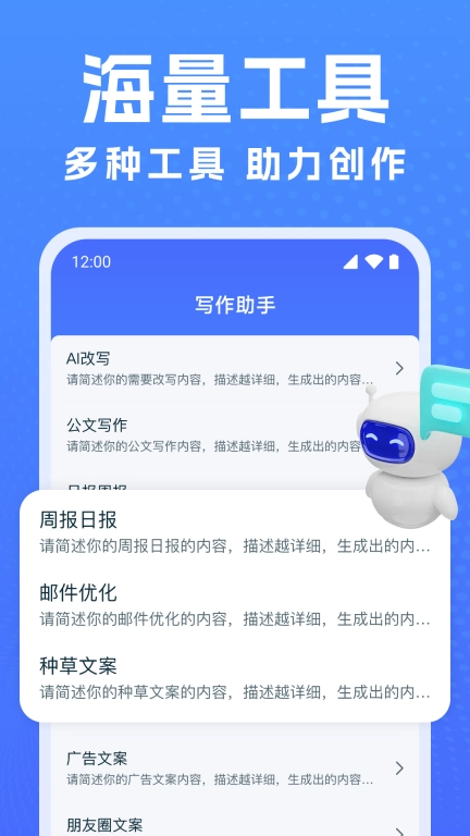Deep智能AI助手