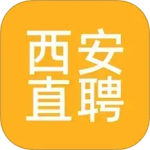 西安直聘