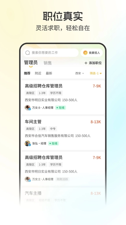 西安直聘
