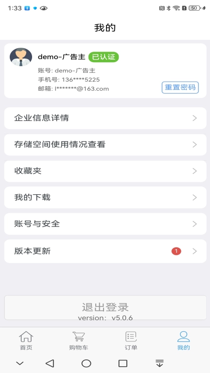 广告主