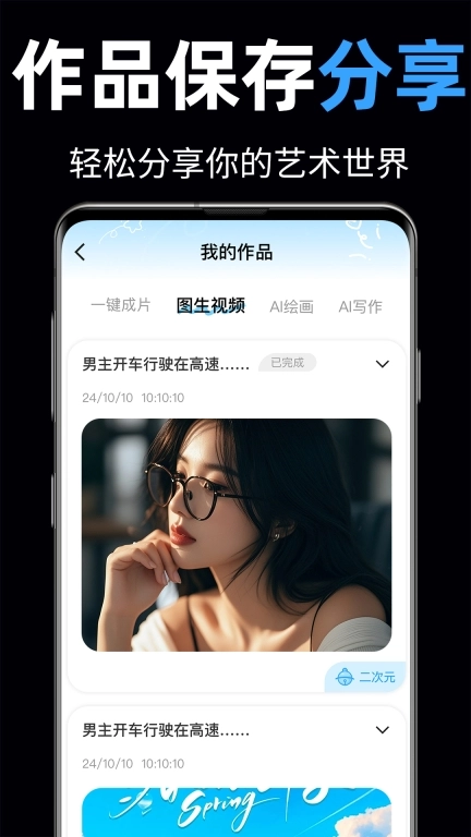 一键AI成片