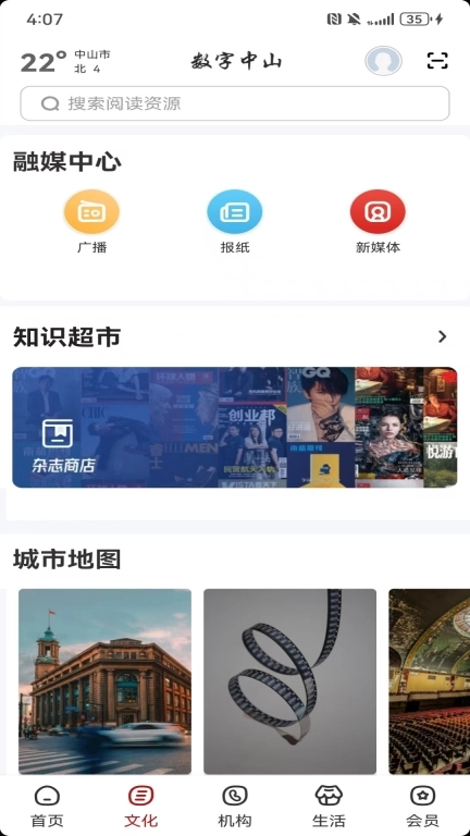 数字中山
