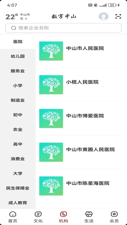 数字中山