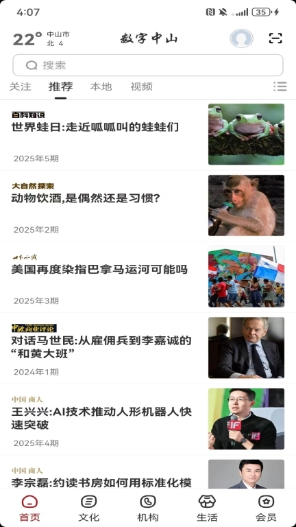 数字中山