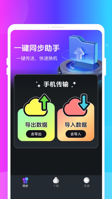 一键同步助手