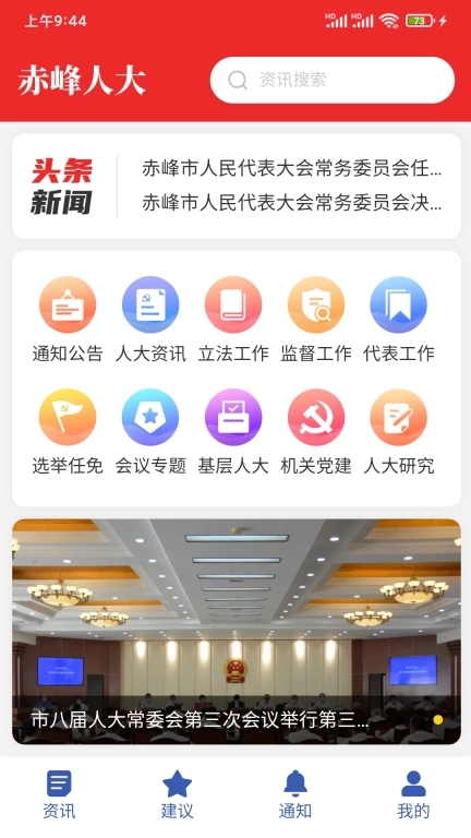 赤峰人大