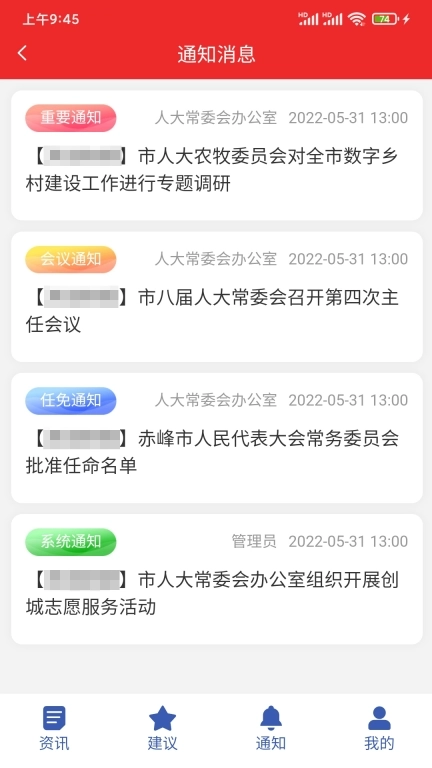 赤峰人大