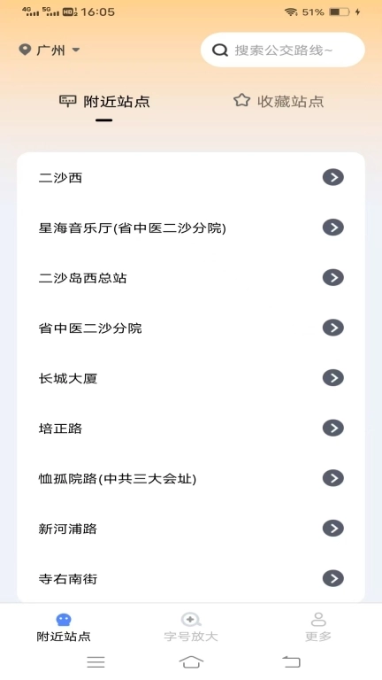 公交逸途
