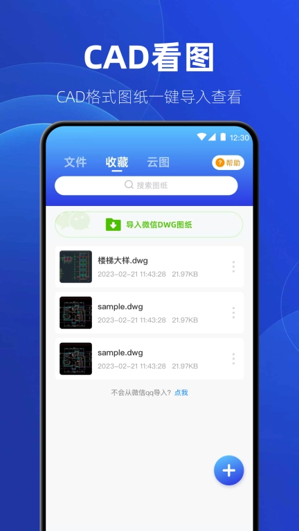 制图CAD绘图工具