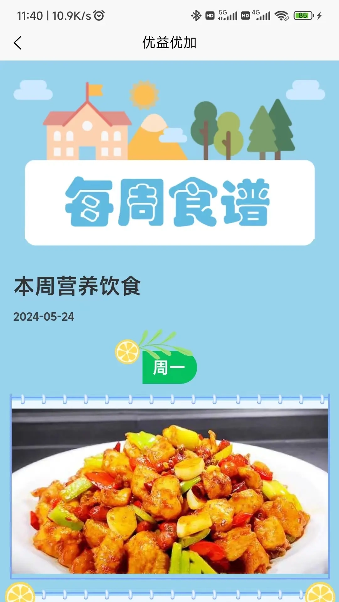 优益优加