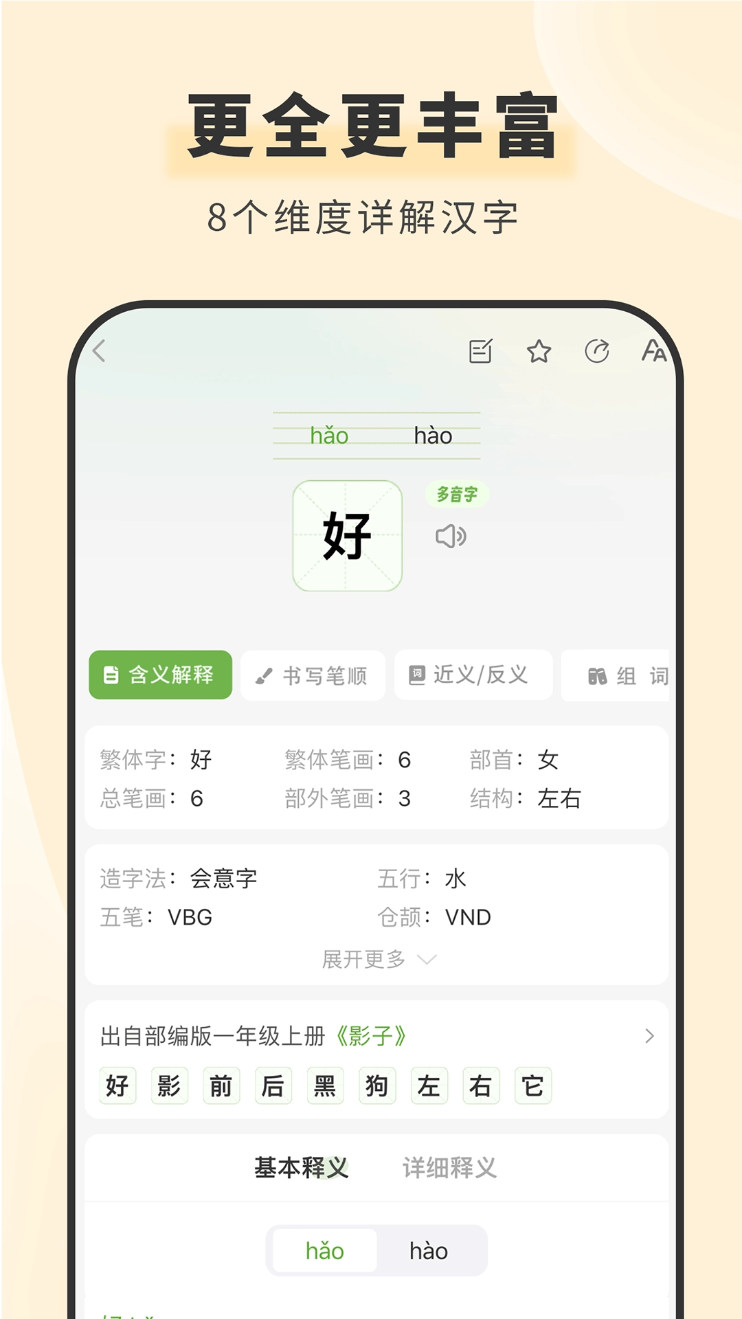 青青汉语词典-汉语成语学习字典