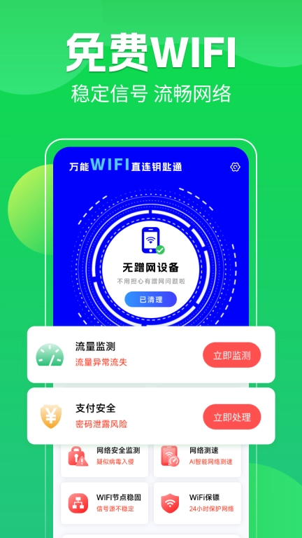 WiFi万能直链钥匙-安全加密省流
