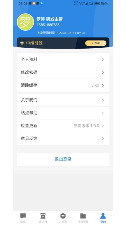 工程ERP管理软件