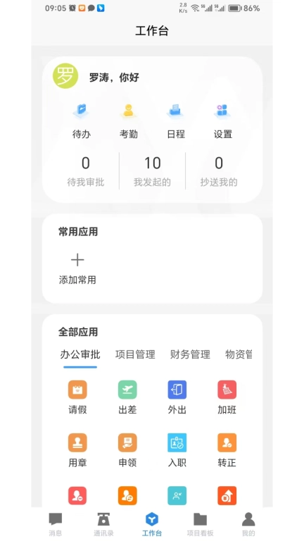 工程ERP管理软件