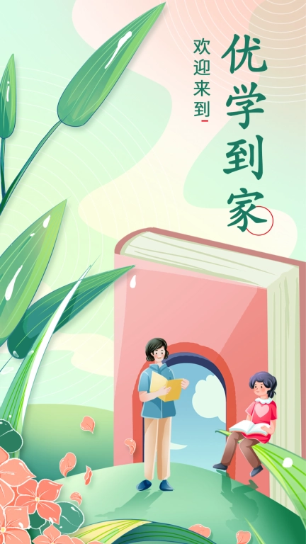 优学到家