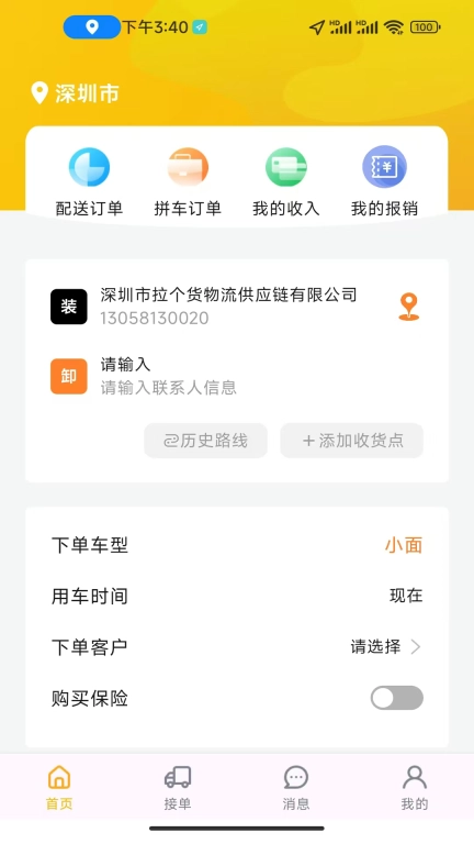 拉个货司机端