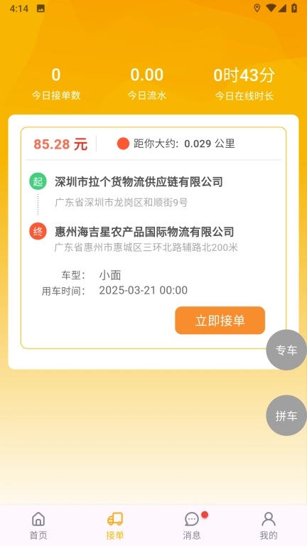 拉个货司机端