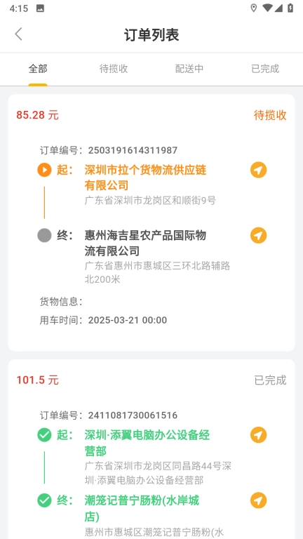 拉个货司机端