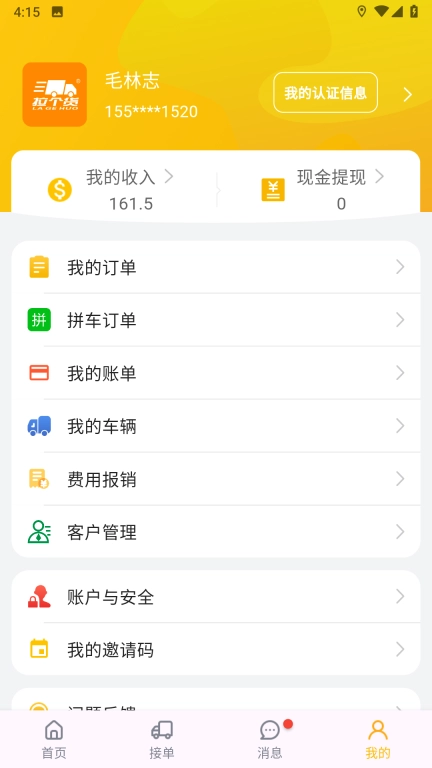 拉个货司机端